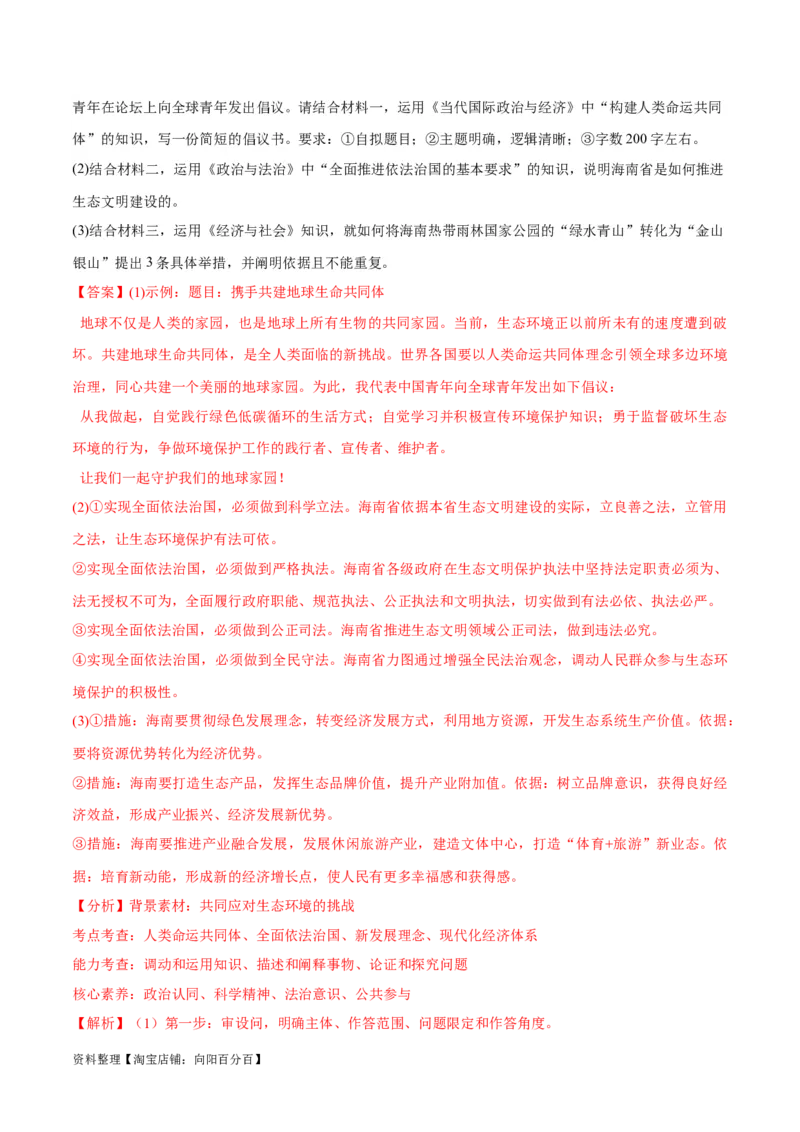 必刷题高考真题选择性必修1《当代国际政治与经济》（教师版）_新高考复习资料_2024年新高考资料_一轮复习资料_必刷高考真题