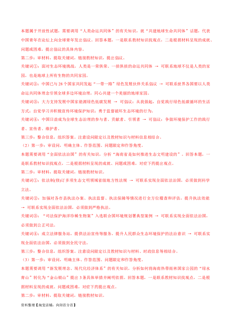 必刷题高考真题选择性必修1《当代国际政治与经济》（教师版）_新高考复习资料_2024年新高考资料_一轮复习资料_必刷高考真题