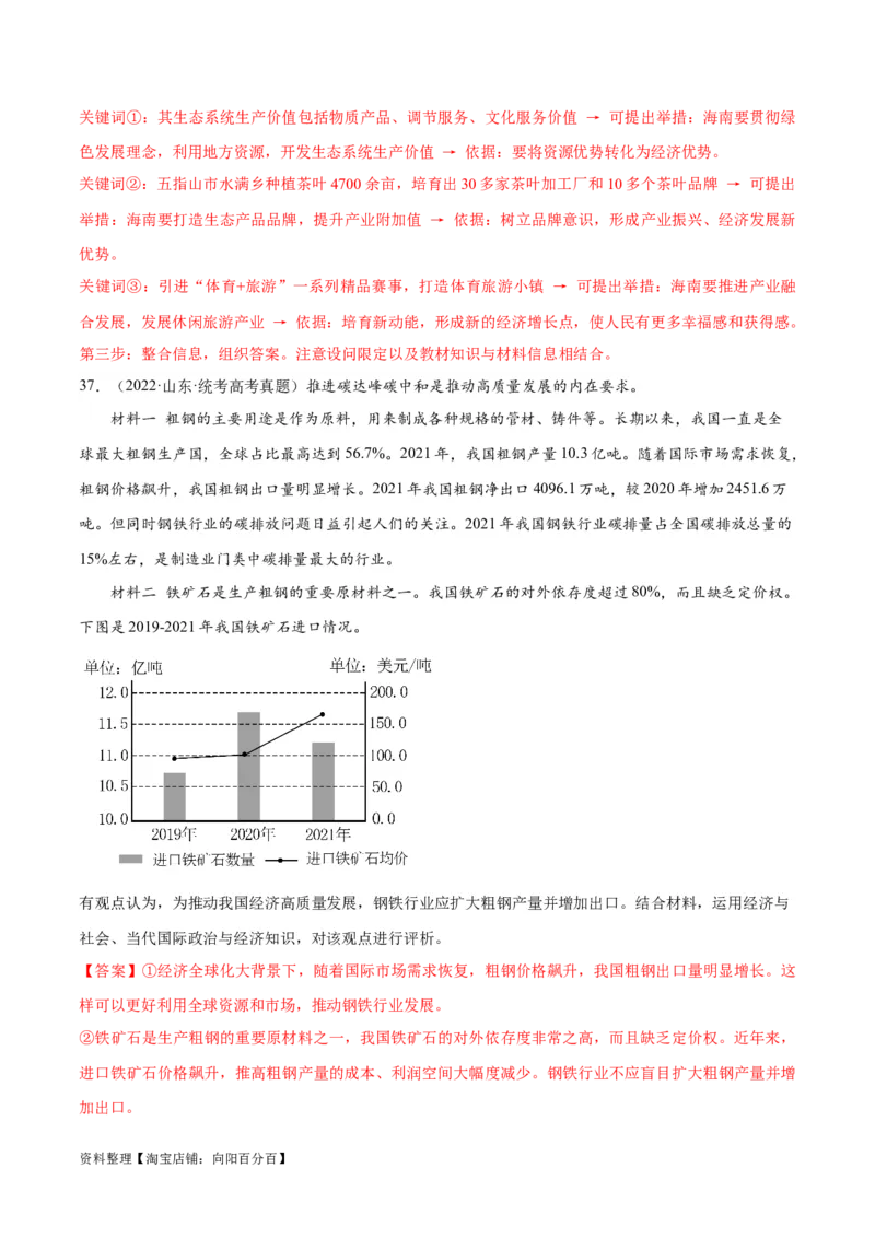 必刷题高考真题选择性必修1《当代国际政治与经济》（教师版）_新高考复习资料_2024年新高考资料_一轮复习资料_必刷高考真题