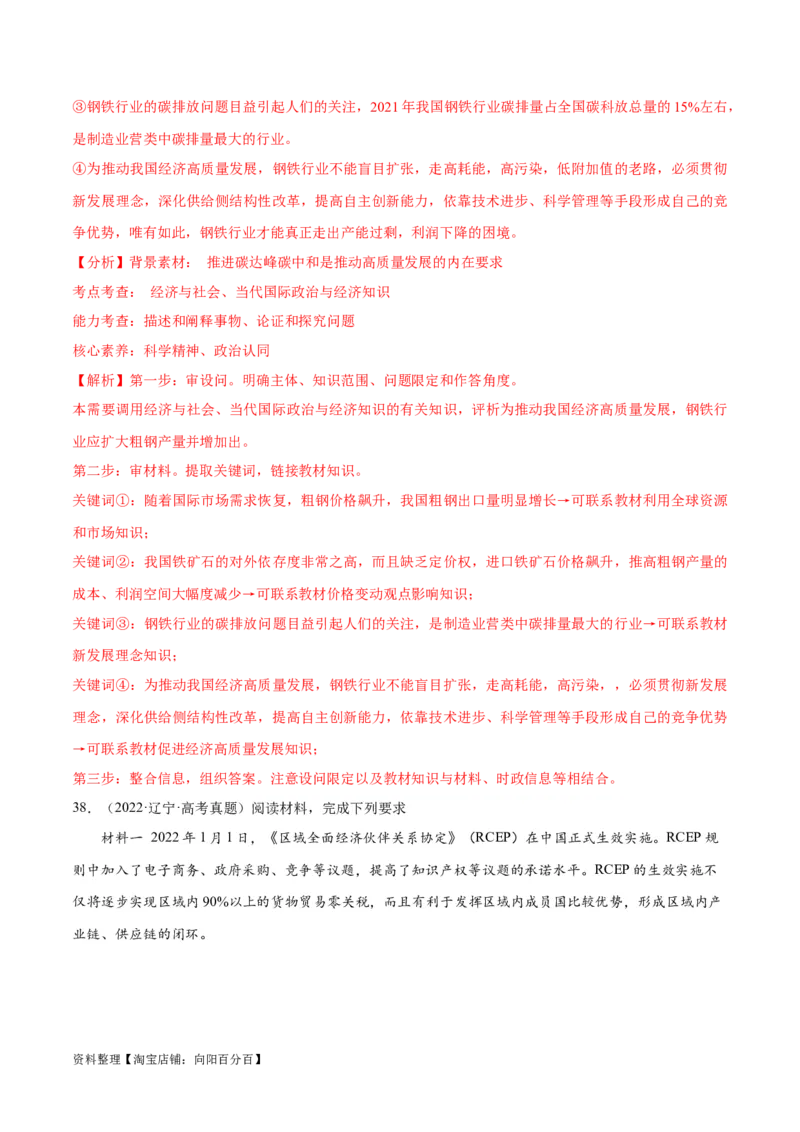 必刷题高考真题选择性必修1《当代国际政治与经济》（教师版）_新高考复习资料_2024年新高考资料_一轮复习资料_必刷高考真题