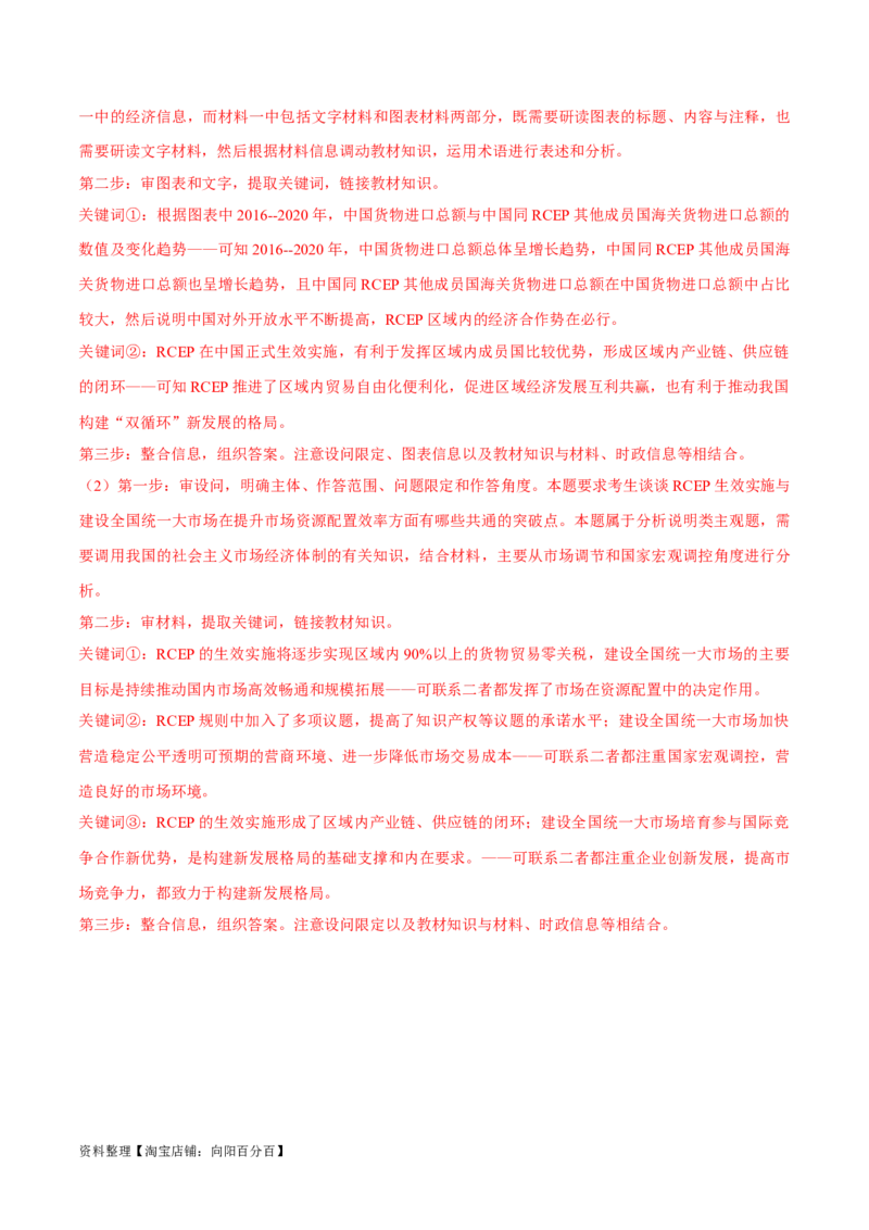 必刷题高考真题选择性必修1《当代国际政治与经济》（教师版）_新高考复习资料_2024年新高考资料_一轮复习资料_必刷高考真题