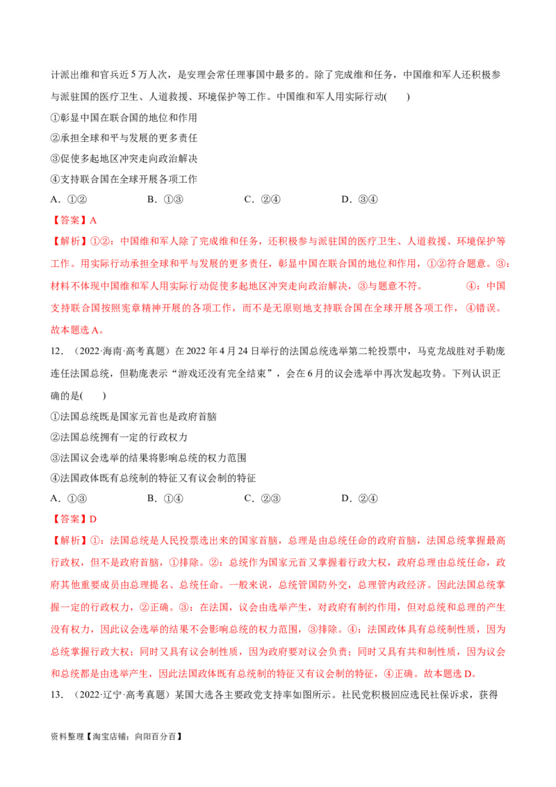 必刷题高考真题选择性必修1《当代国际政治与经济》（教师版）_新高考复习资料_2024年新高考资料_一轮复习资料_必刷高考真题