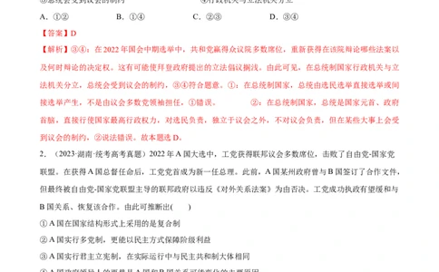必刷题高考真题选择性必修1《当代国际政治与经济》（教师版）_新高考复习资料_2024年新高考资料_一轮复习资料_必刷高考真题