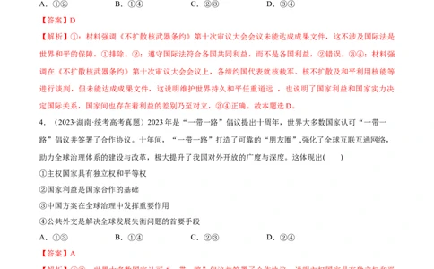 必刷题高考真题选择性必修1《当代国际政治与经济》（教师版）_新高考复习资料_2024年新高考资料_一轮复习资料_必刷高考真题