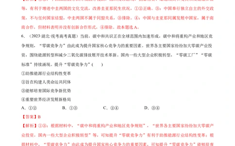 必刷题高考真题选择性必修1《当代国际政治与经济》（教师版）_新高考复习资料_2024年新高考资料_一轮复习资料_必刷高考真题