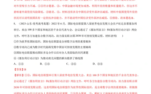 必刷题高考真题选择性必修1《当代国际政治与经济》（教师版）_新高考复习资料_2024年新高考资料_一轮复习资料_必刷高考真题