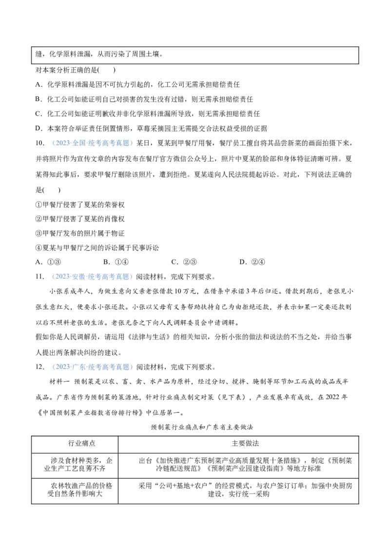 专题09维权篇&mdash;&mdash;社会争议的解决（分层练）（原卷版）_新高考复习资料_2024年新高考资料_二轮复习资料_高频考点解密2024年高考政治二轮复习高频考点追踪与预测（新高考专用）
