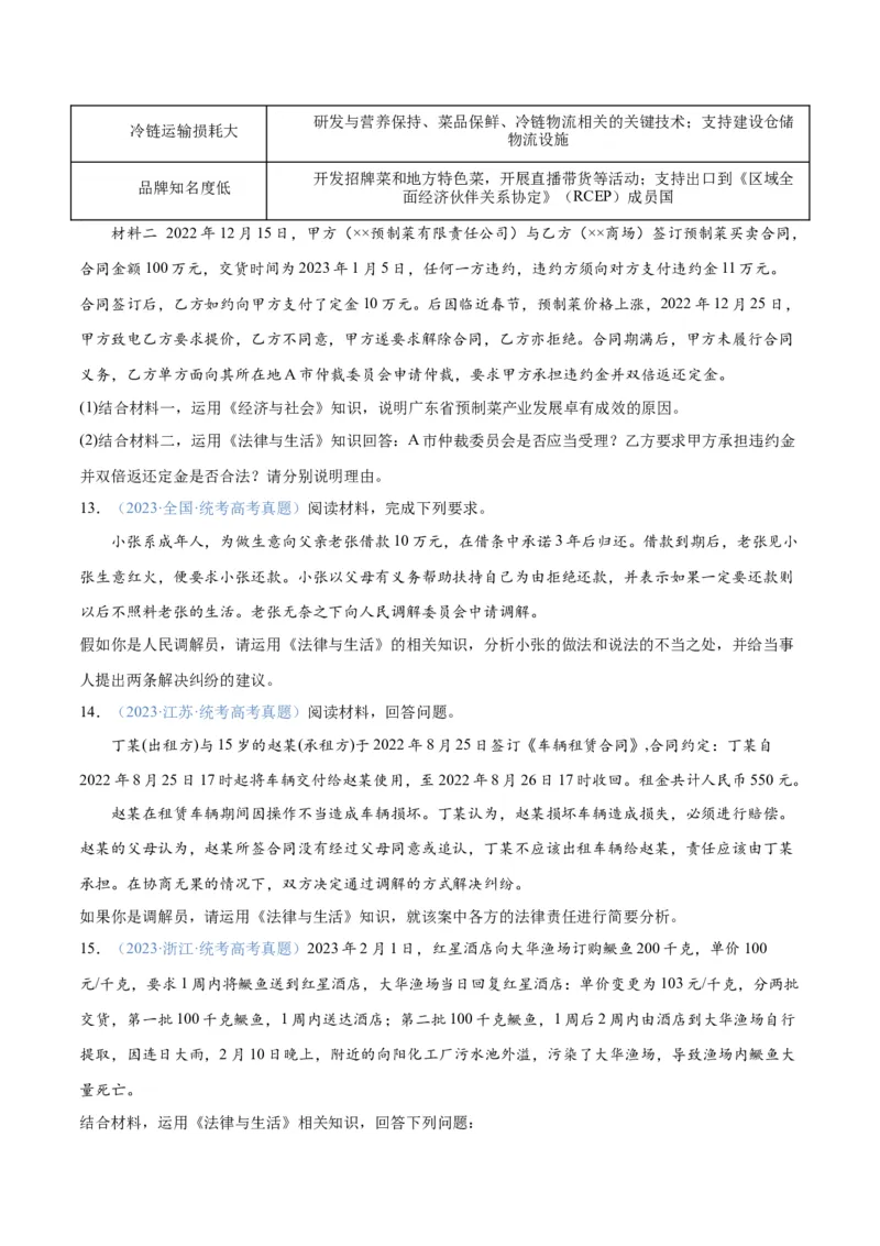 专题09维权篇&mdash;&mdash;社会争议的解决（分层练）（原卷版）_新高考复习资料_2024年新高考资料_二轮复习资料_高频考点解密2024年高考政治二轮复习高频考点追踪与预测（新高考专用）