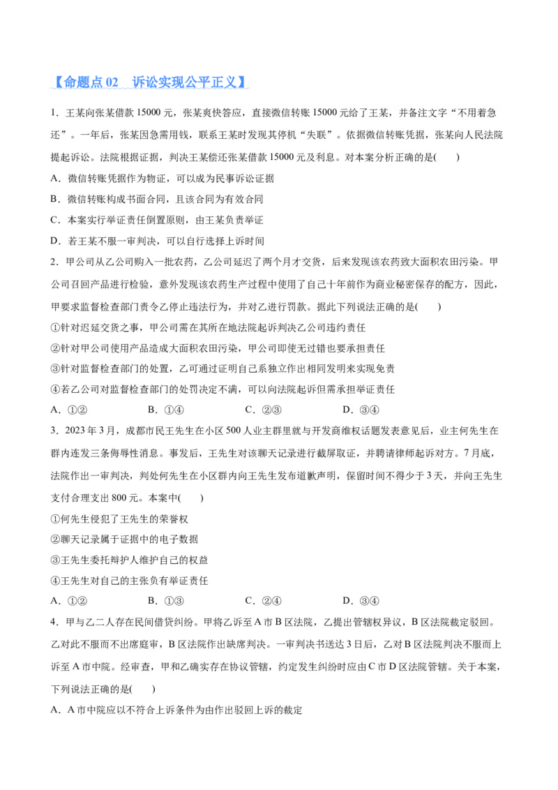 专题09维权篇&mdash;&mdash;社会争议的解决（分层练）（原卷版）_新高考复习资料_2024年新高考资料_二轮复习资料_高频考点解密2024年高考政治二轮复习高频考点追踪与预测（新高考专用）