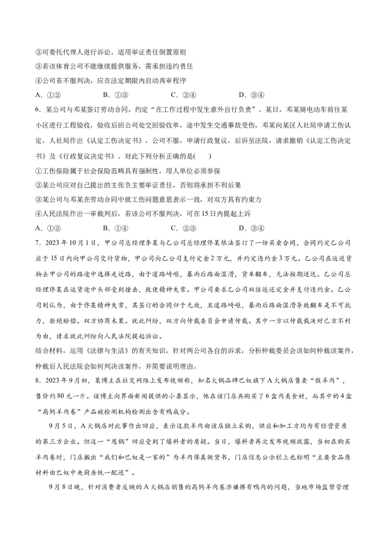 专题09维权篇&mdash;&mdash;社会争议的解决（分层练）（原卷版）_新高考复习资料_2024年新高考资料_二轮复习资料_高频考点解密2024年高考政治二轮复习高频考点追踪与预测（新高考专用）