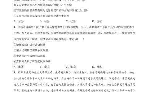 专题09维权篇&mdash;&mdash;社会争议的解决（分层练）（原卷版）_新高考复习资料_2024年新高考资料_二轮复习资料_高频考点解密2024年高考政治二轮复习高频考点追踪与预测（新高考专用）