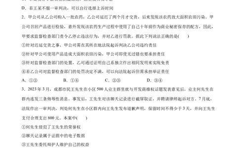 专题09维权篇&mdash;&mdash;社会争议的解决（分层练）（原卷版）_新高考复习资料_2024年新高考资料_二轮复习资料_高频考点解密2024年高考政治二轮复习高频考点追踪与预测（新高考专用）