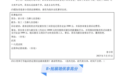 专题09维权篇&mdash;&mdash;社会争议的解决（分层练）（原卷版）_新高考复习资料_2024年新高考资料_二轮复习资料_高频考点解密2024年高考政治二轮复习高频考点追踪与预测（新高考专用）