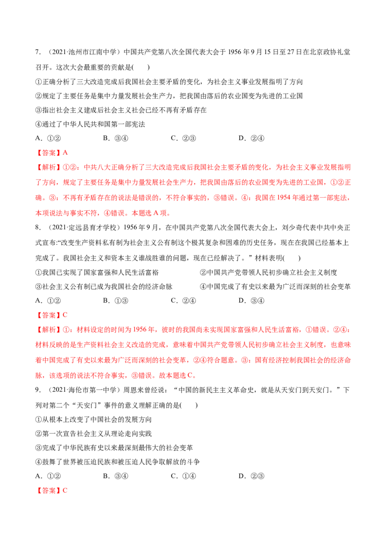 第二课只有社会主义才能救中国作业_新高考复习资料_2022年新高考资料_2022届一轮复习讲练结合_系列二_第二单元只有社会主义才能救中国_第二课只有社会主义才能救中国