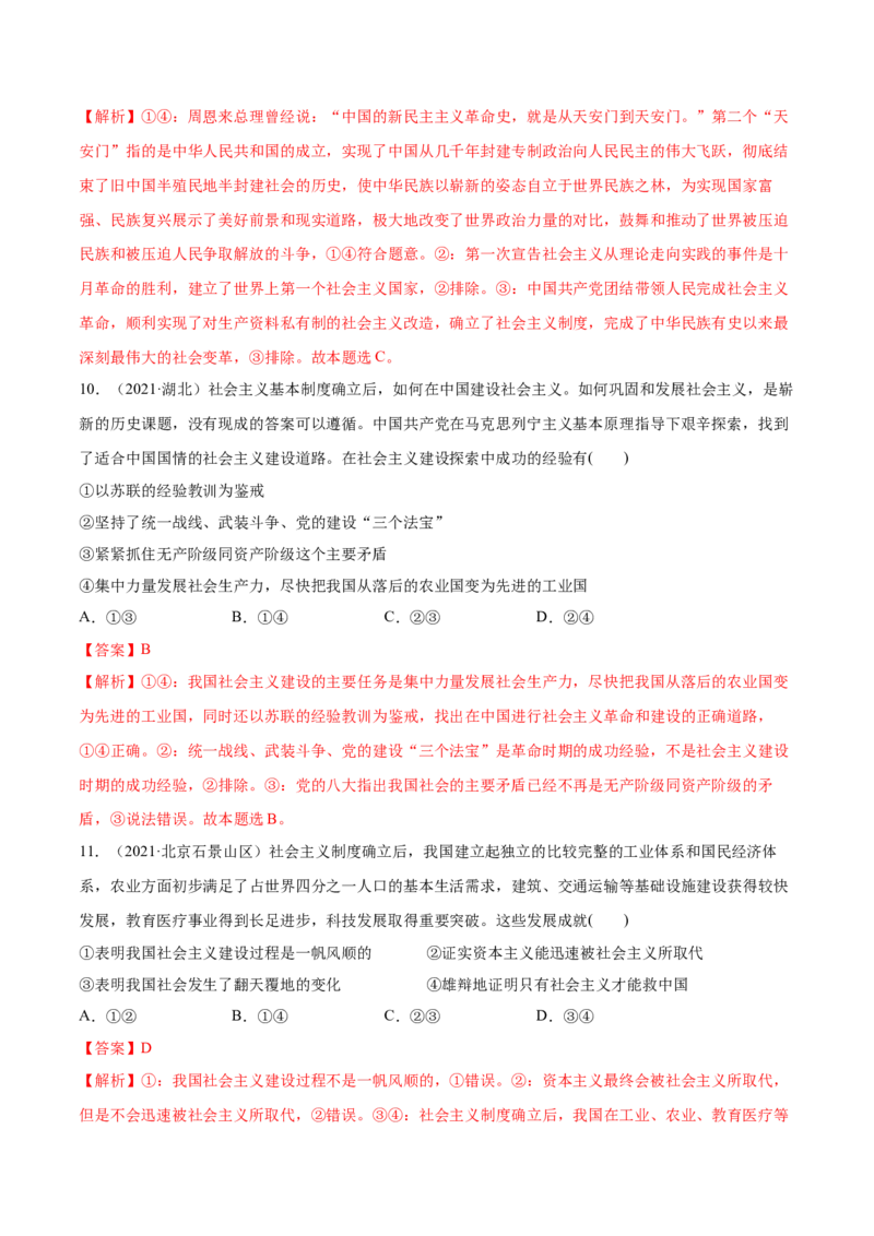第二课只有社会主义才能救中国作业_新高考复习资料_2022年新高考资料_2022届一轮复习讲练结合_系列二_第二单元只有社会主义才能救中国_第二课只有社会主义才能救中国