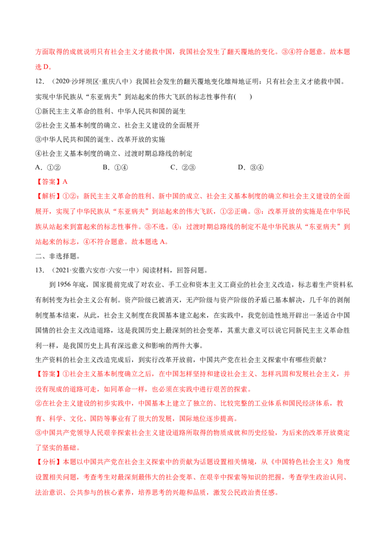 第二课只有社会主义才能救中国作业_新高考复习资料_2022年新高考资料_2022届一轮复习讲练结合_系列二_第二单元只有社会主义才能救中国_第二课只有社会主义才能救中国