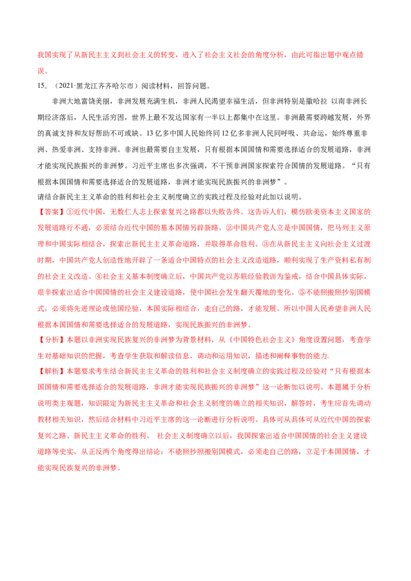 第二课只有社会主义才能救中国作业_新高考复习资料_2022年新高考资料_2022届一轮复习讲练结合_系列二_第二单元只有社会主义才能救中国_第二课只有社会主义才能救中国