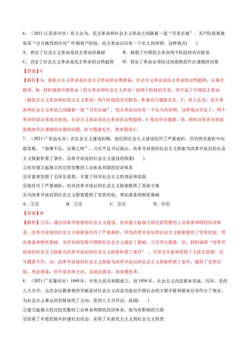 第二课只有社会主义才能救中国作业_新高考复习资料_2022年新高考资料_2022届一轮复习讲练结合_系列二_第二单元只有社会主义才能救中国_第二课只有社会主义才能救中国