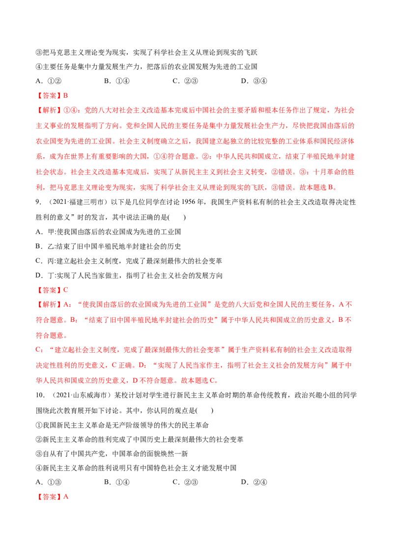 第二课只有社会主义才能救中国作业_新高考复习资料_2022年新高考资料_2022届一轮复习讲练结合_系列二_第二单元只有社会主义才能救中国_第二课只有社会主义才能救中国