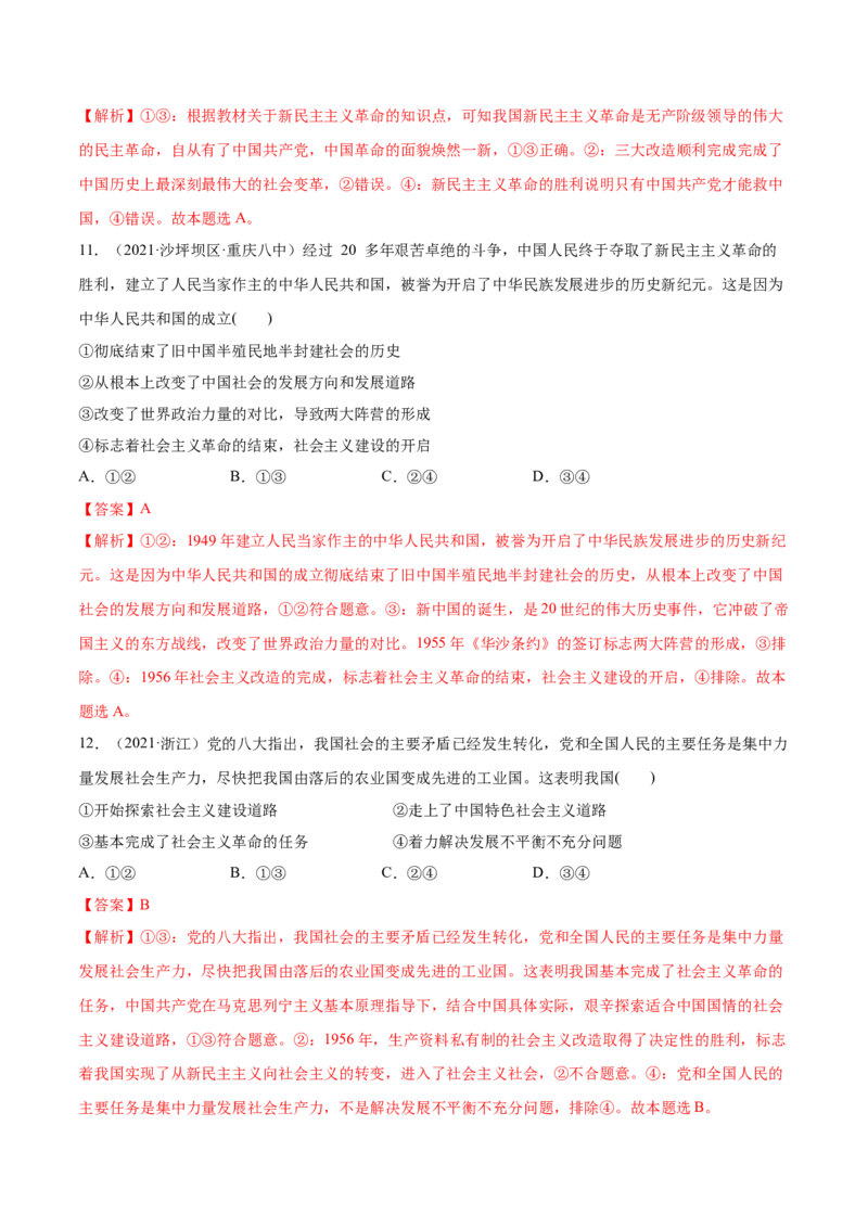 第二课只有社会主义才能救中国作业_新高考复习资料_2022年新高考资料_2022届一轮复习讲练结合_系列二_第二单元只有社会主义才能救中国_第二课只有社会主义才能救中国