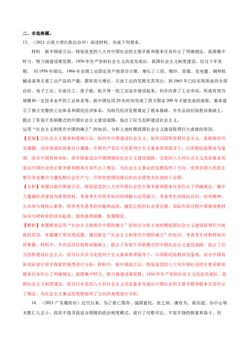 第二课只有社会主义才能救中国作业_新高考复习资料_2022年新高考资料_2022届一轮复习讲练结合_系列二_第二单元只有社会主义才能救中国_第二课只有社会主义才能救中国