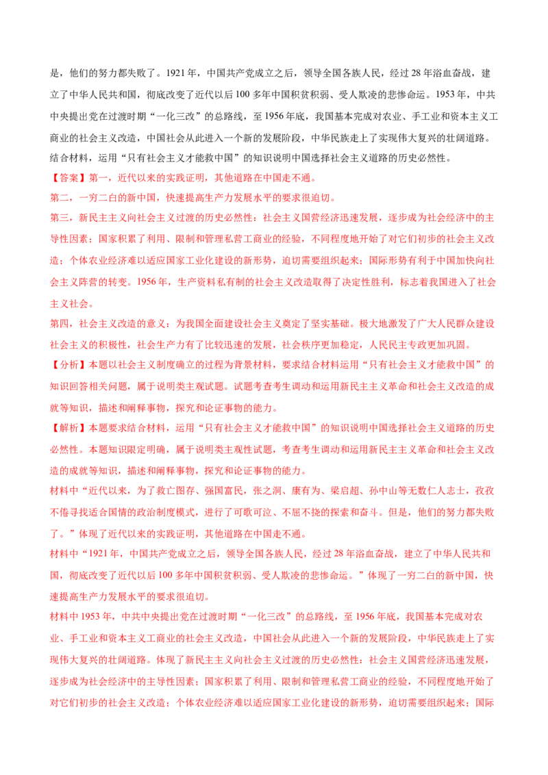 第二课只有社会主义才能救中国作业_新高考复习资料_2022年新高考资料_2022届一轮复习讲练结合_系列二_第二单元只有社会主义才能救中国_第二课只有社会主义才能救中国