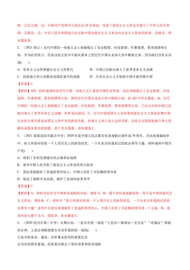第二课只有社会主义才能救中国作业_新高考复习资料_2022年新高考资料_2022届一轮复习讲练结合_系列二_第二单元只有社会主义才能救中国_第二课只有社会主义才能救中国