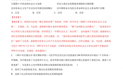 第二课只有社会主义才能救中国作业_新高考复习资料_2022年新高考资料_2022届一轮复习讲练结合_系列二_第二单元只有社会主义才能救中国_第二课只有社会主义才能救中国