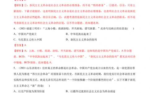 第二课只有社会主义才能救中国作业_新高考复习资料_2022年新高考资料_2022届一轮复习讲练结合_系列二_第二单元只有社会主义才能救中国_第二课只有社会主义才能救中国