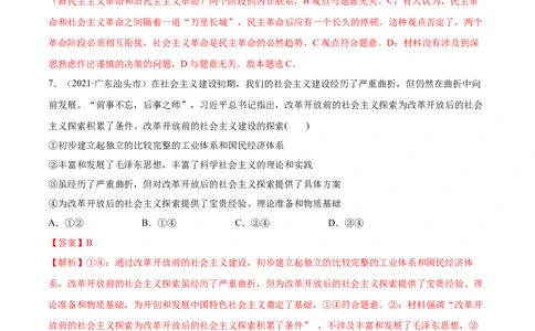 第二课只有社会主义才能救中国作业_新高考复习资料_2022年新高考资料_2022届一轮复习讲练结合_系列二_第二单元只有社会主义才能救中国_第二课只有社会主义才能救中国