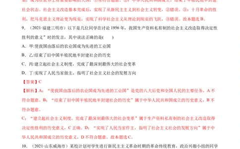 第二课只有社会主义才能救中国作业_新高考复习资料_2022年新高考资料_2022届一轮复习讲练结合_系列二_第二单元只有社会主义才能救中国_第二课只有社会主义才能救中国