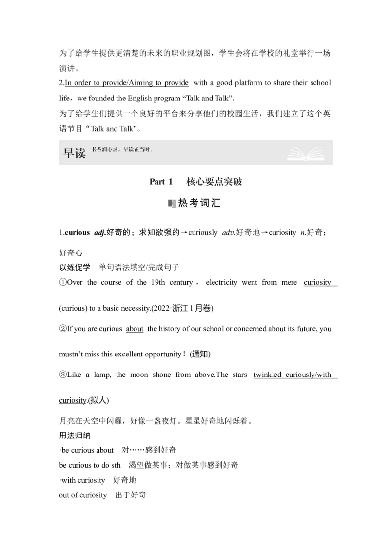 2025届高中英语一轮复习讲义：外研版()必修第一册Unit1Anewstart（解析版）_03高考英语_2025年新高考资料_一轮复习_2025届高中英语一轮复习课件+学案（完））