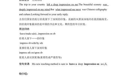 2025届高中英语一轮复习讲义：外研版()必修第一册Unit1Anewstart（解析版）_03高考英语_2025年新高考资料_一轮复习_2025届高中英语一轮复习课件+学案（完））