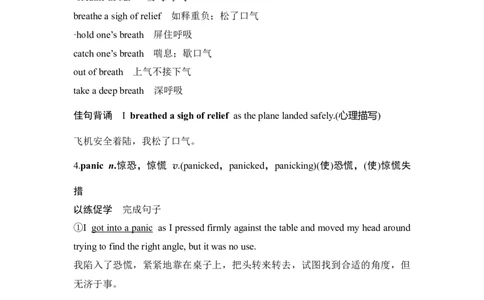 2025届高中英语一轮复习讲义：外研版()必修第一册Unit1Anewstart（解析版）_03高考英语_2025年新高考资料_一轮复习_2025届高中英语一轮复习课件+学案（完））