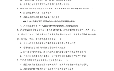 单元检测卷07变异与进化（原卷版）_2024年新高考资料_1.2024一轮复习_2024年高考生物一轮复习考点通关卷（新高考通用）