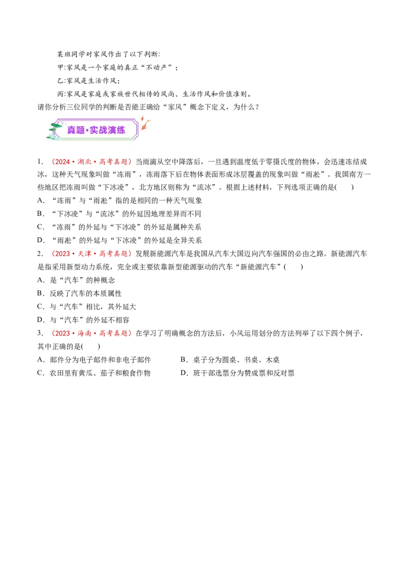 第04课准确把握概念（练习）（原卷版）_新高考复习资料_2025年新高考资料_2025年高考政治一轮复习讲练测（新教材新高考）