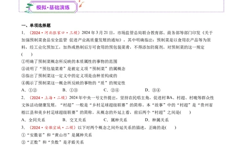 第04课准确把握概念（练习）（原卷版）_新高考复习资料_2025年新高考资料_2025年高考政治一轮复习讲练测（新教材新高考）