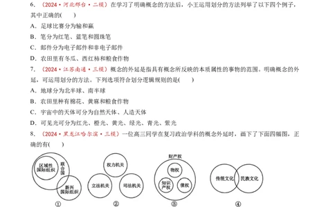第04课准确把握概念（练习）（原卷版）_新高考复习资料_2025年新高考资料_2025年高考政治一轮复习讲练测（新教材新高考）