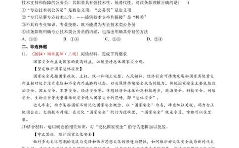 第04课准确把握概念（练习）（原卷版）_新高考复习资料_2025年新高考资料_2025年高考政治一轮复习讲练测（新教材新高考）