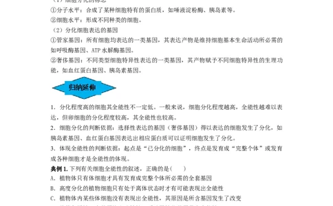 专题13细胞的分化、衰老和死亡（串讲）（解析版）_2024年新高考资料_1.2024一轮复习_备战2024年高考生物一轮复习串讲精练（新高考专用）