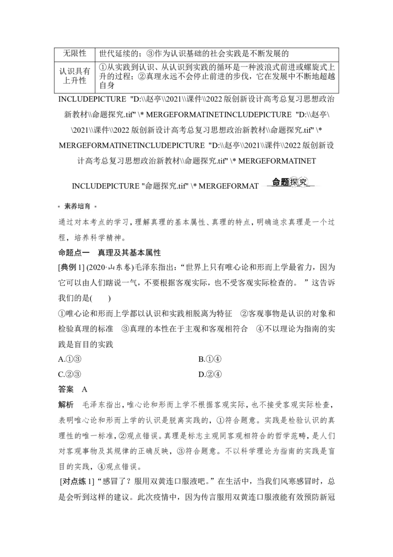 淘宝店：品优教学第四课　探索认识的奥秘_新高考复习资料_2022年新高考资料_2022版高三政治总复习专用（新高考-新教材版）_配套课件及电子版文档必修4哲学与文化