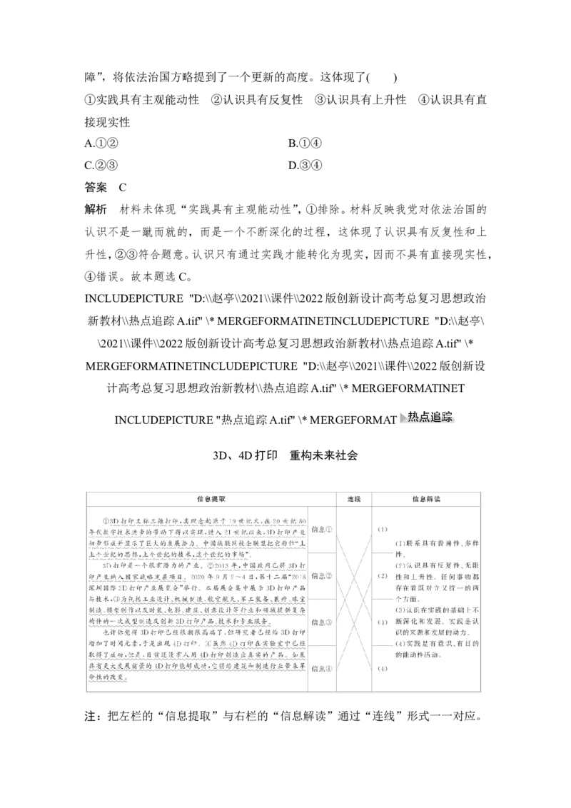 淘宝店：品优教学第四课　探索认识的奥秘_新高考复习资料_2022年新高考资料_2022版高三政治总复习专用（新高考-新教材版）_配套课件及电子版文档必修4哲学与文化