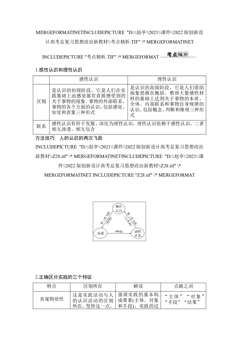 淘宝店：品优教学第四课　探索认识的奥秘_新高考复习资料_2022年新高考资料_2022版高三政治总复习专用（新高考-新教材版）_配套课件及电子版文档必修4哲学与文化