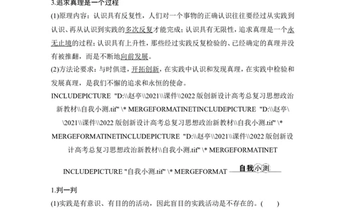 淘宝店：品优教学第四课　探索认识的奥秘_新高考复习资料_2022年新高考资料_2022版高三政治总复习专用（新高考-新教材版）_配套课件及电子版文档必修4哲学与文化