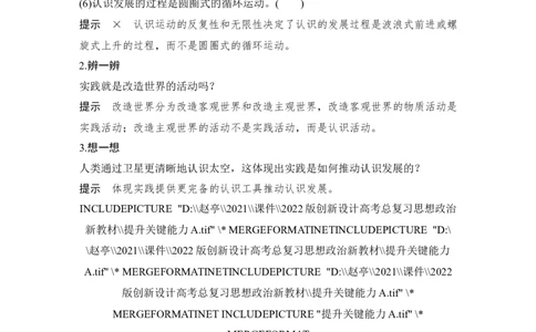 淘宝店：品优教学第四课　探索认识的奥秘_新高考复习资料_2022年新高考资料_2022版高三政治总复习专用（新高考-新教材版）_配套课件及电子版文档必修4哲学与文化