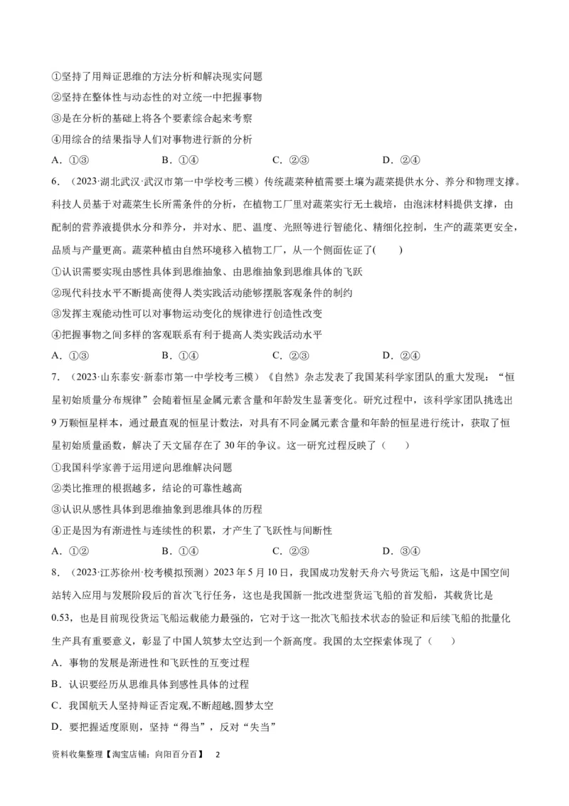 专题突破卷21运用辩证思维方法（考试版）_新高考复习资料_2024年新高考资料_一轮复习资料_完2024年高考政治一轮复习考点通关卷（新高考通用）_专题突破卷21运用辩证思维方法