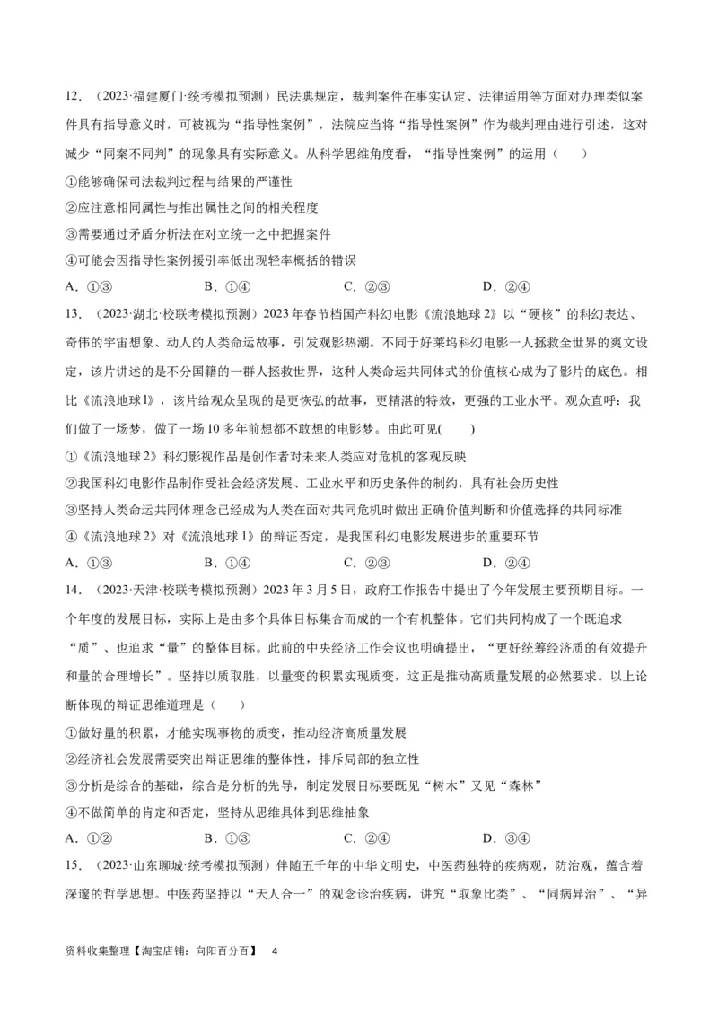 专题突破卷21运用辩证思维方法（考试版）_新高考复习资料_2024年新高考资料_一轮复习资料_完2024年高考政治一轮复习考点通关卷（新高考通用）_专题突破卷21运用辩证思维方法