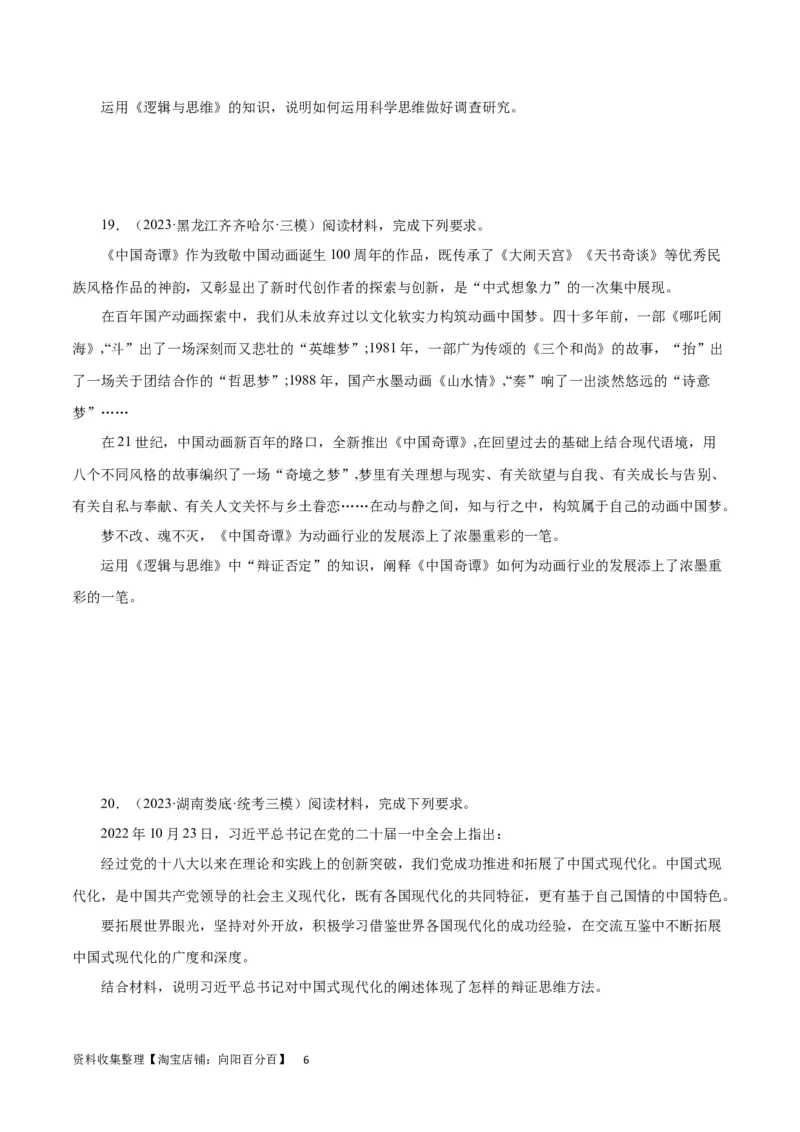 专题突破卷21运用辩证思维方法（考试版）_新高考复习资料_2024年新高考资料_一轮复习资料_完2024年高考政治一轮复习考点通关卷（新高考通用）_专题突破卷21运用辩证思维方法