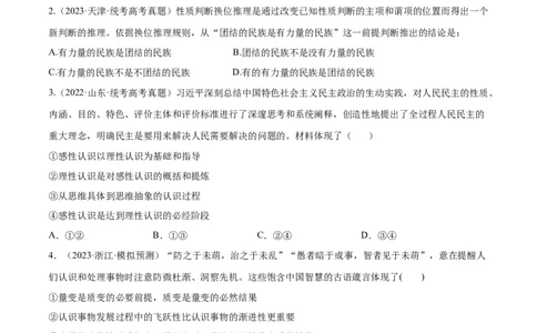 专题突破卷21运用辩证思维方法（考试版）_新高考复习资料_2024年新高考资料_一轮复习资料_完2024年高考政治一轮复习考点通关卷（新高考通用）_专题突破卷21运用辩证思维方法
