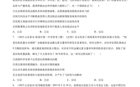 专题突破卷21运用辩证思维方法（考试版）_新高考复习资料_2024年新高考资料_一轮复习资料_完2024年高考政治一轮复习考点通关卷（新高考通用）_专题突破卷21运用辩证思维方法